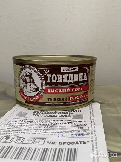 Тушенка высшей категории говядина