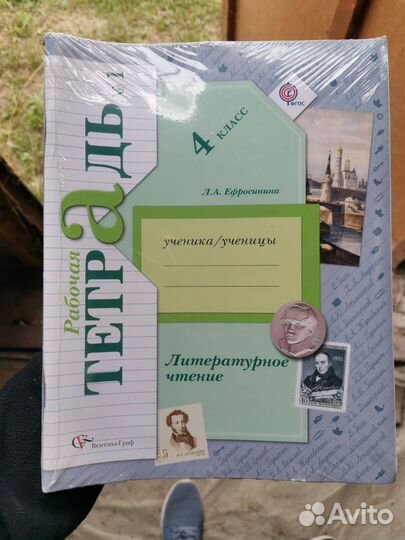 Рабочая тетрадь школьника