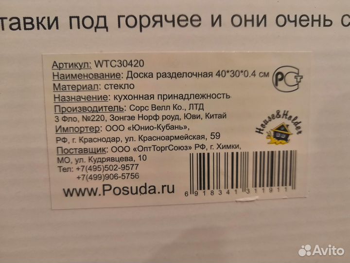 Большая Доска разделочная стеклянная