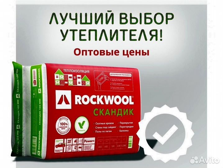 Утеплитель Роквул скандик