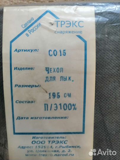 Чехол для беговых лыж