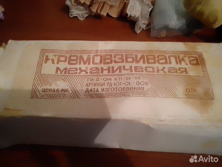 Продам Кремовзбивалку (Советского производства )