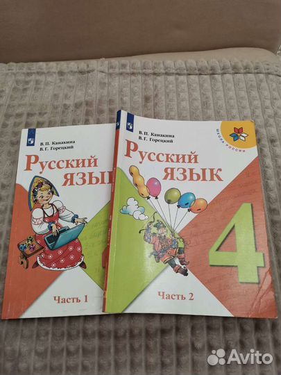 Учебник русского языка 4 класс Канакина Горецкий