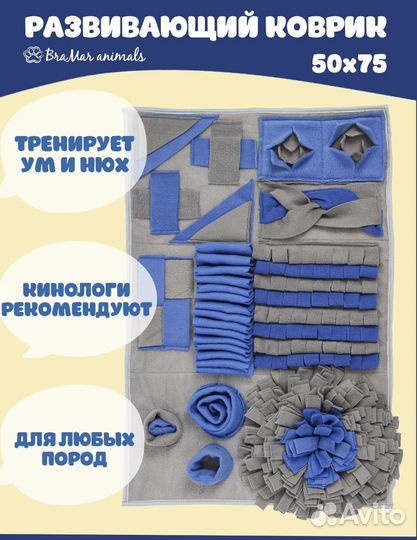 Нюхательный коврик для собак