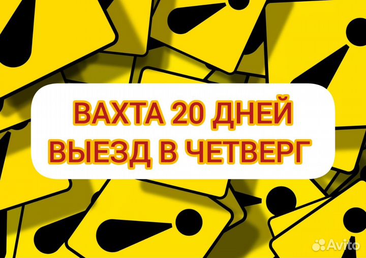 Выезд из Кинешмы / вахта 20 смен /сборка