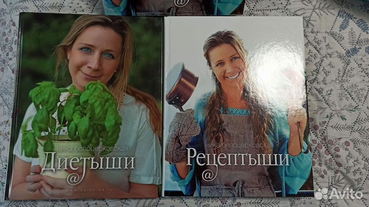 Ника Белоцерковская Рецептыши и диетыши