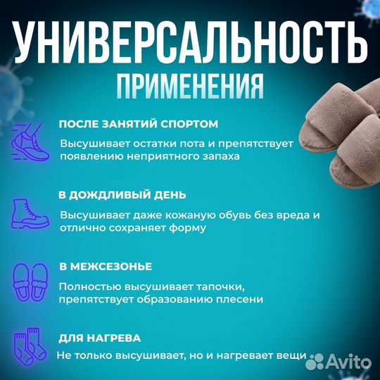 Электрическая сушилка для обуви