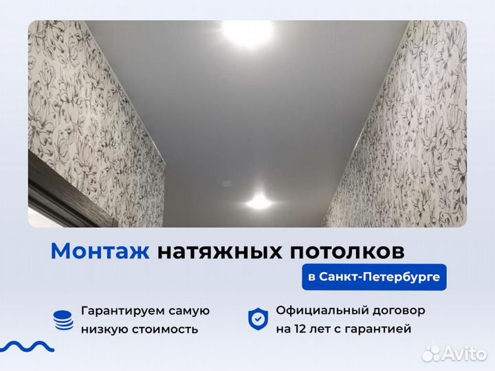 Натяжной потолок