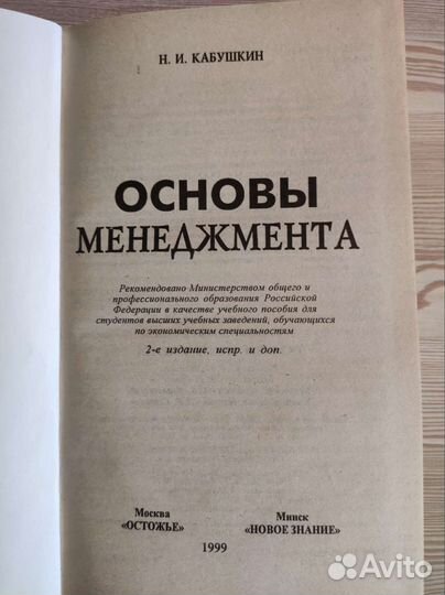 Книга Основы менеджмента. Н.И. Кабушкин