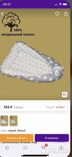 Кокон для новорожденных