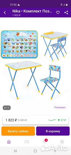Детский стол и стул