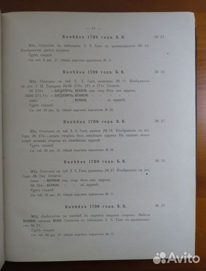 Очень редкая нумизматическая книга Чижов 1904