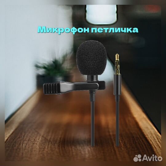 Микрофон петличка