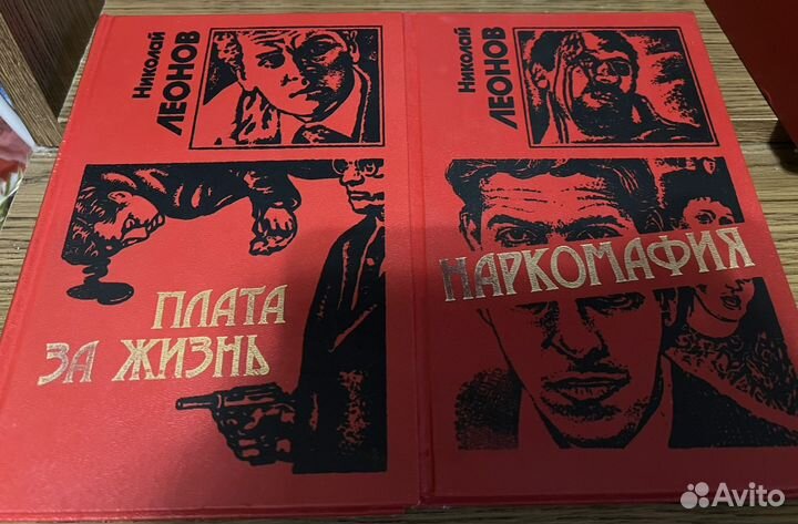 Николай Леонов книги