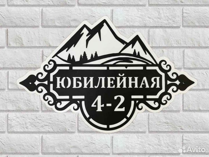 Адресная табличка металлическая