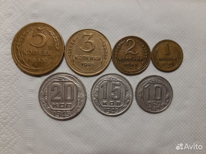 Годовой комплект монет 1945 год