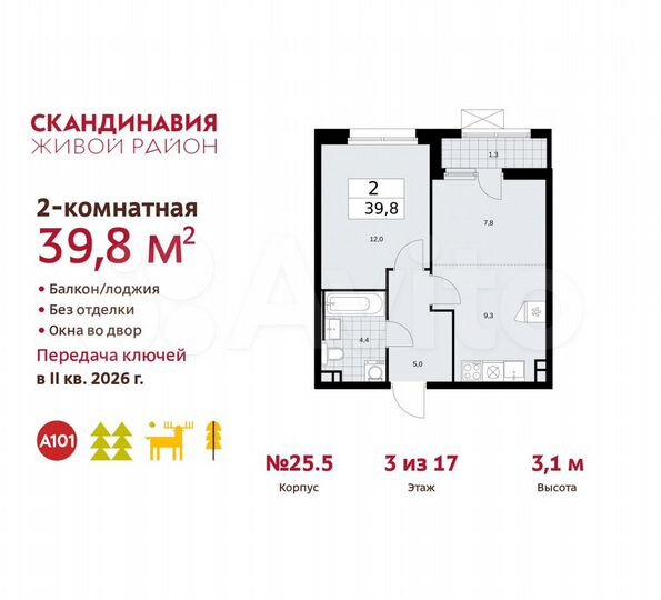 2-к. квартира, 39,8 м², 3/17 эт.