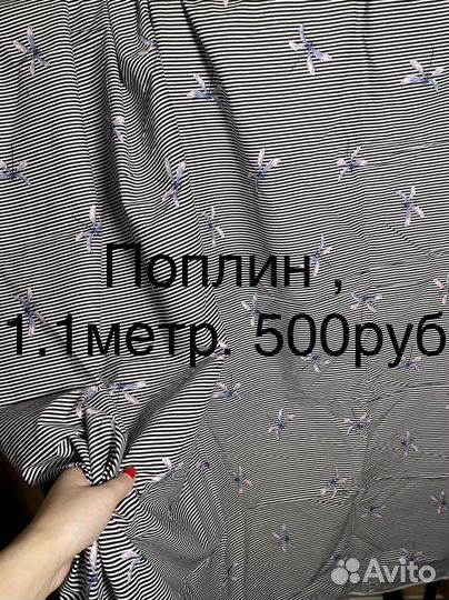 Ткани отрезы