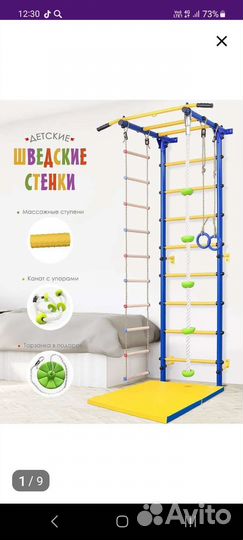 Шведская стенка бу