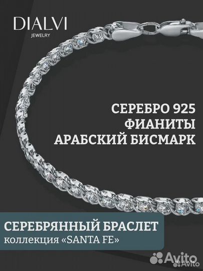 Браслет женский с фианитами Санта-Фе 925/ р. 22