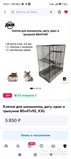 Клетка для грызунов большая бу