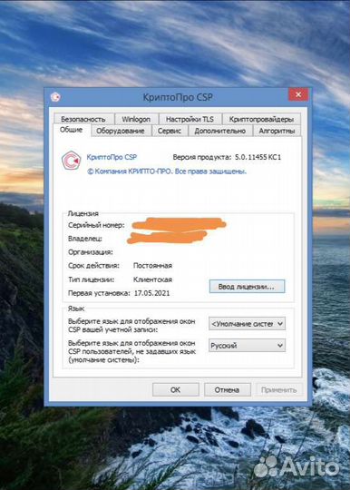 Криптопро 4.0 и 5.0 бессрочная лицензия крипто про