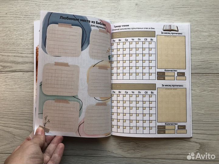 Дневник чтения Библии