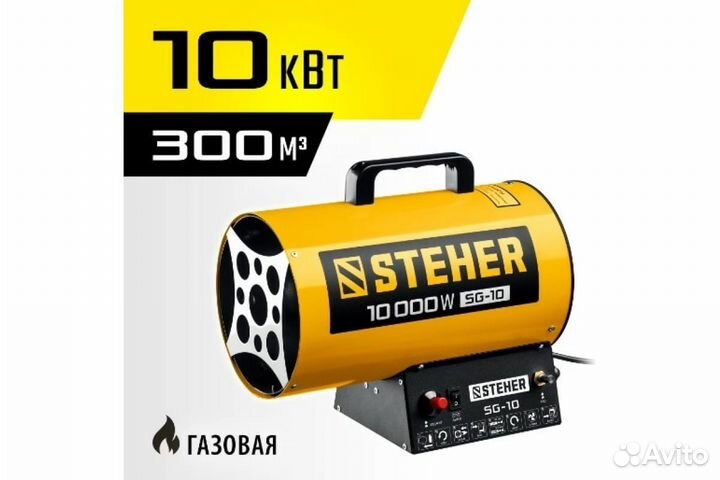 Газовая тепловая пушка 10 кВт Steher SG-10