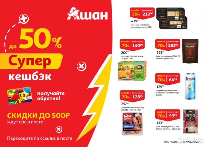 Промокоды Ашан