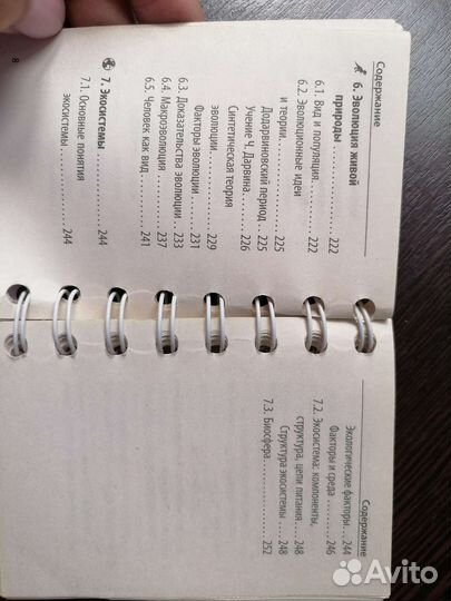 Карманный справочник по биологии