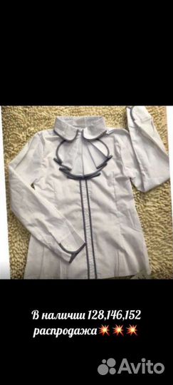 Блузка школьная