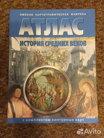 Атлас + контурные карты по географии, истории