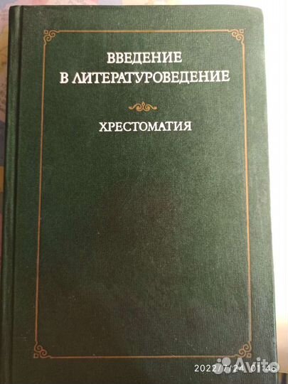 Хрестоматия 