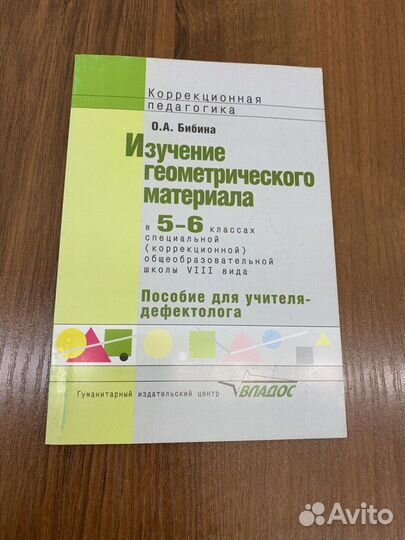 Пособия для учителя школы 8 вида бу