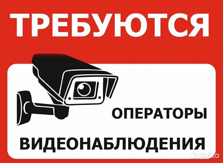 Оператор камер видеонаблюдения