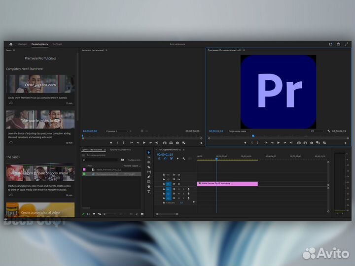 Adobe Premiere Pro 2023-2018 / С гарантией Win+Mac