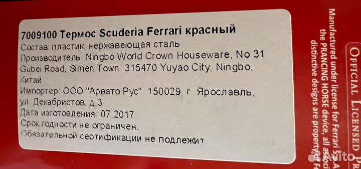 Термос и термостакан Ferrari Scuderia