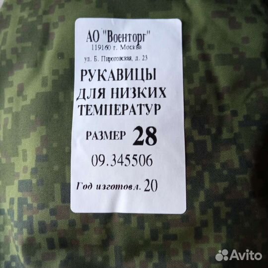 Рукавицы флис цифра