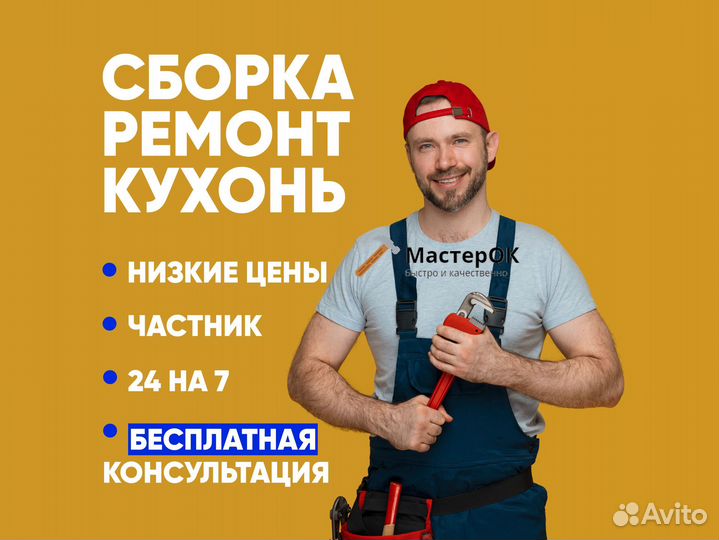 Сборка кухонь Установка кухонь Разборка кухонь