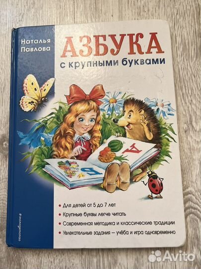 Букварь азбука