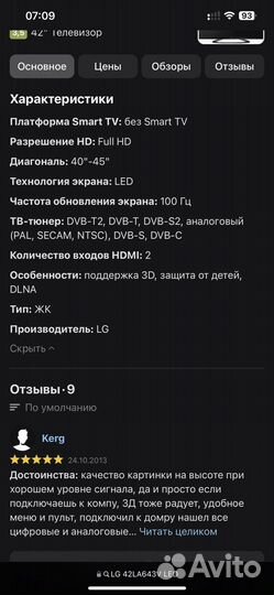 Телевизор lg 42