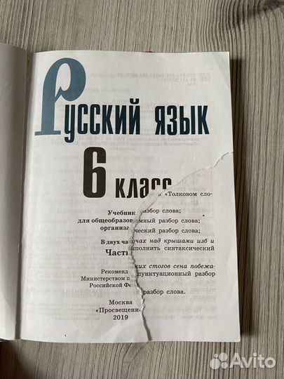 Учебник русский язык 6 класс 2 часть