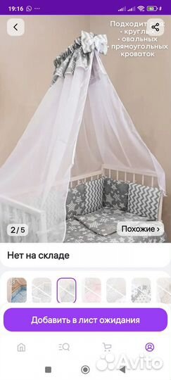 Балдахин с держателем и бортики