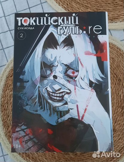 Манга токийский гуль re