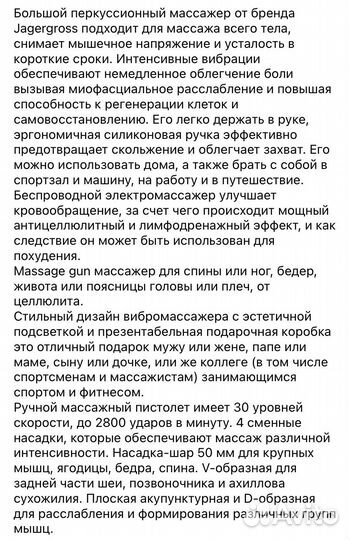 Массажер для тела