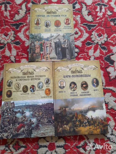 Серия книг Правители России