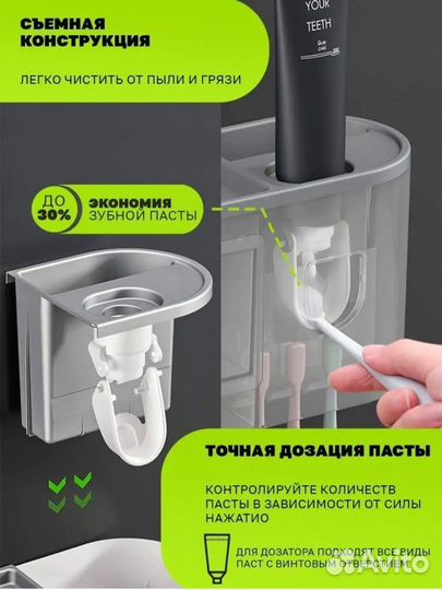 Дозатор для зубной пасты и щёток, органайзер