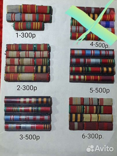 Орденские планки