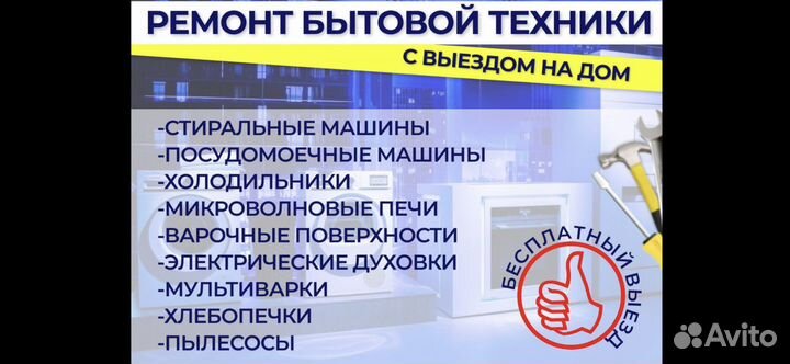 Мастер / Ремонт бытовой техники
