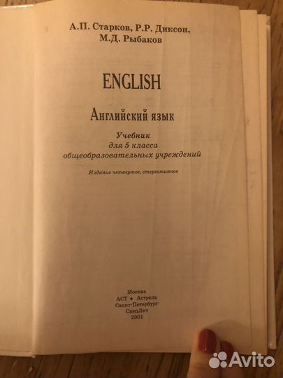 Учебник по английскому языку